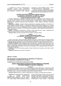 Наука и здравоохранение №4 2013: исследования гемоглобина, ПМС, артериальной гипертонии
